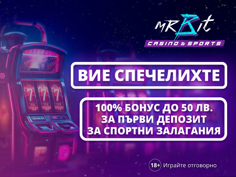 Бонуси за Залози
