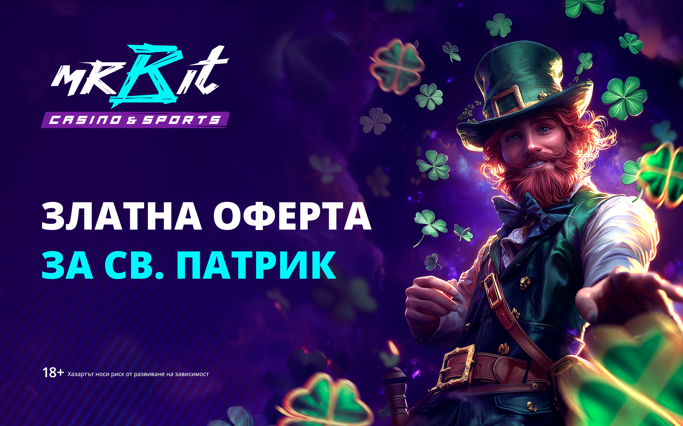 Деня На Св. Патрик В Mr Bit