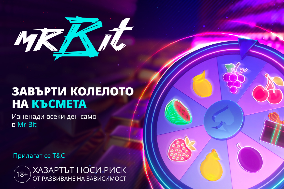 Колелото на Късмета