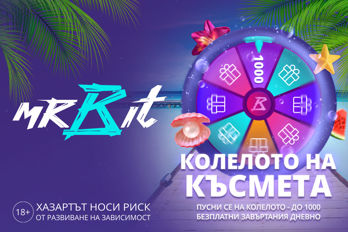 Бонуси В Колелото На Късмета