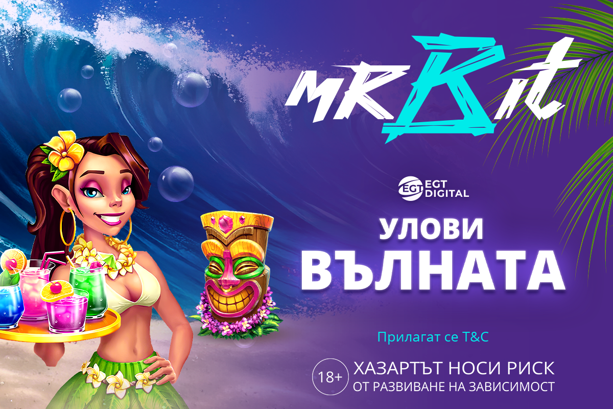 Улови вълната