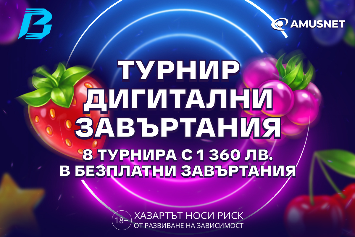 Дигитални Завъртания