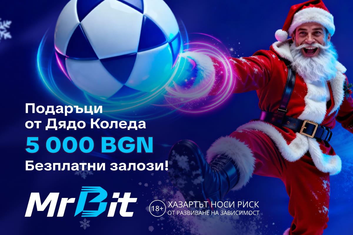 Декемврийски промоции за спортни залози