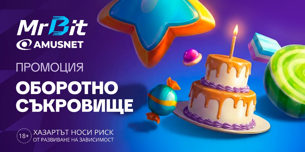 Оборотно Съкровище