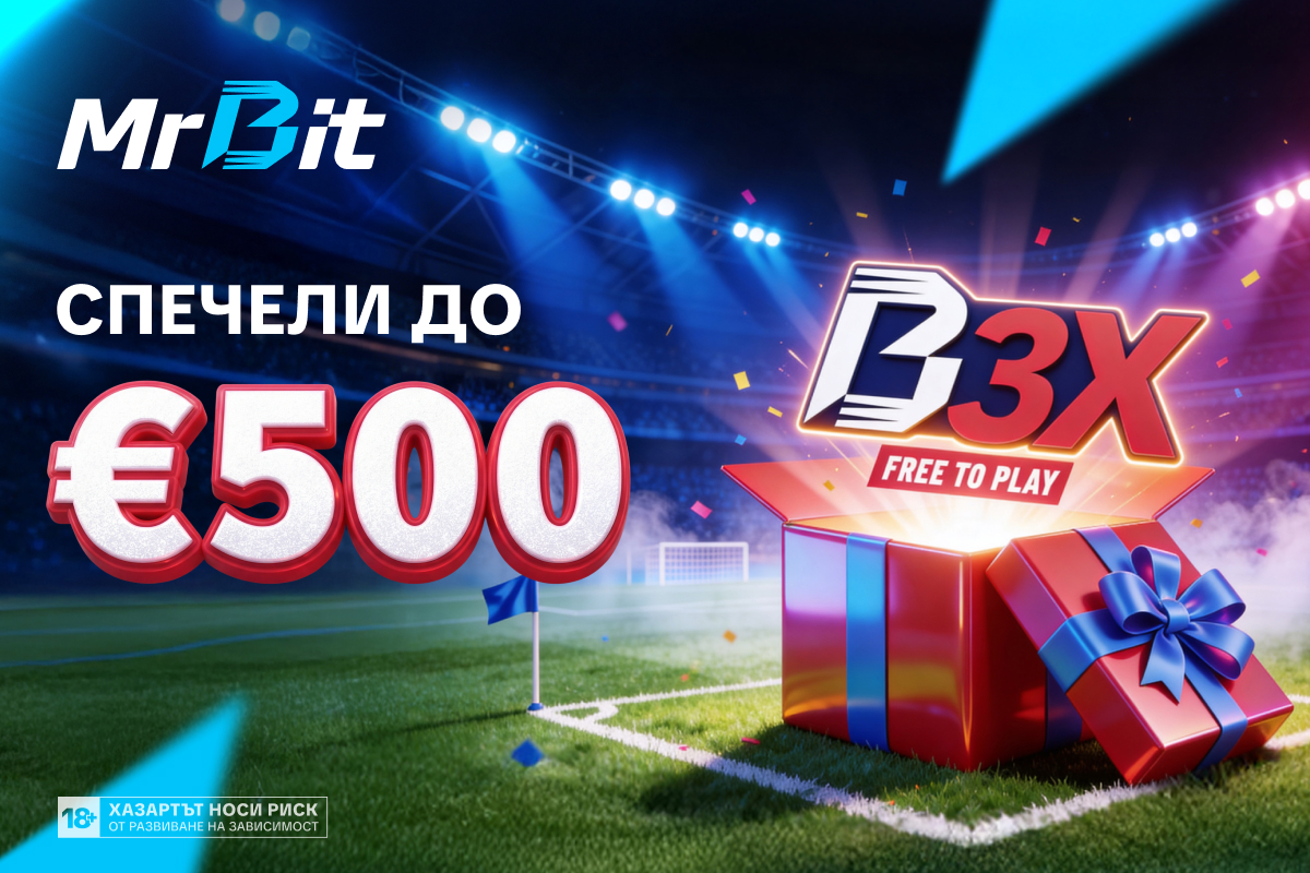 B3X предизвикателство