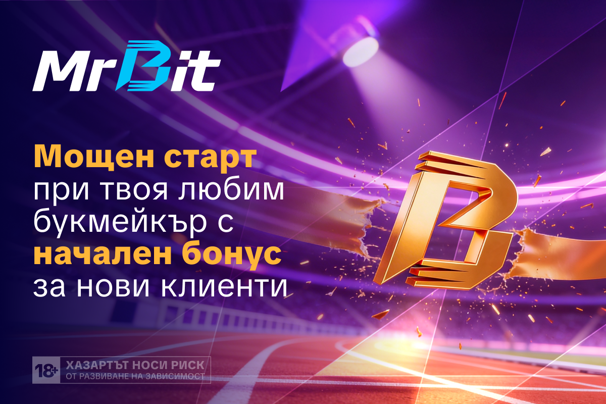 букмейкър с начален бонус за нови клиенти