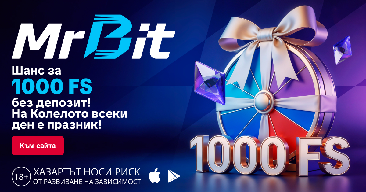 Колелото На Късмета