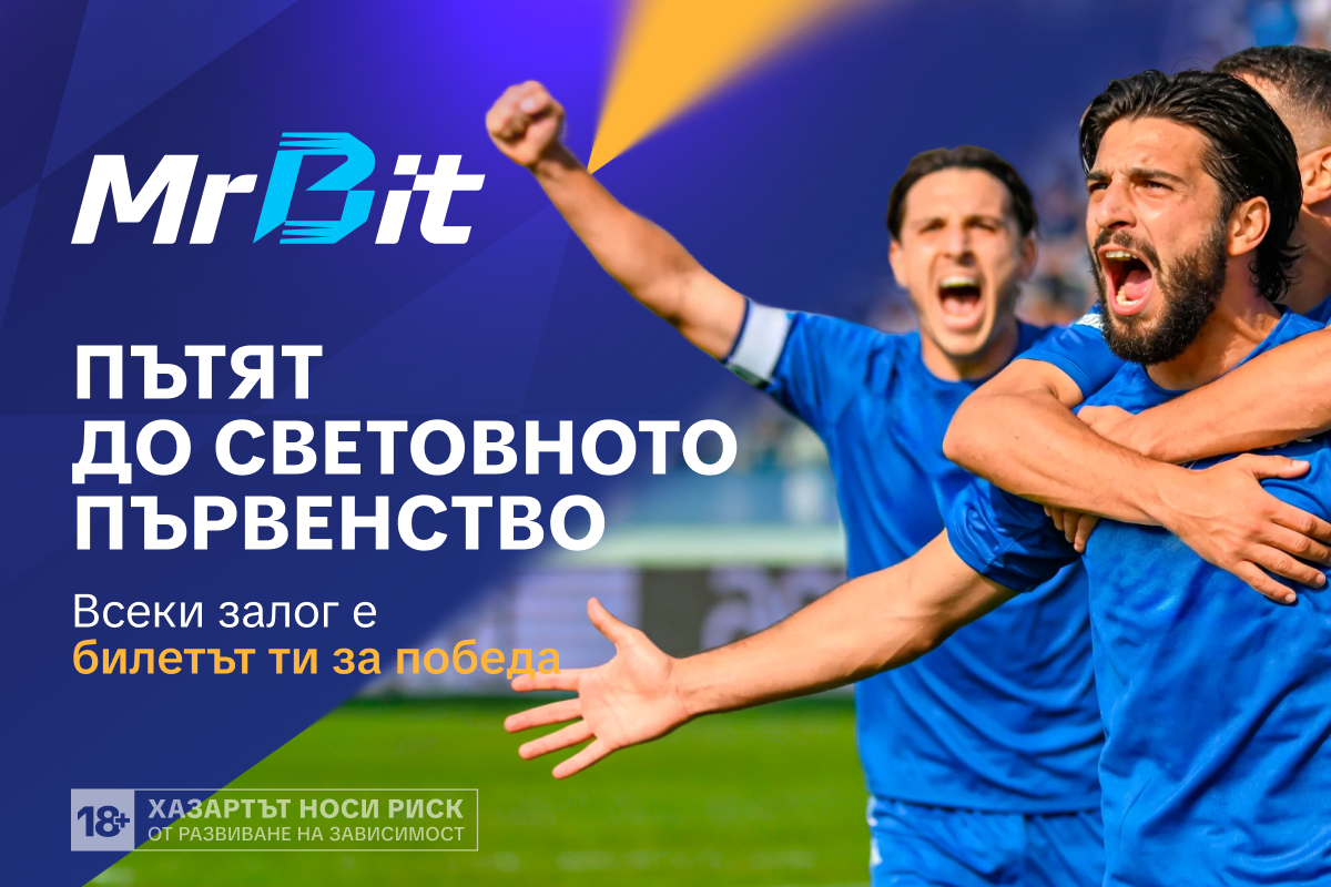 Пътят до Световното първенство