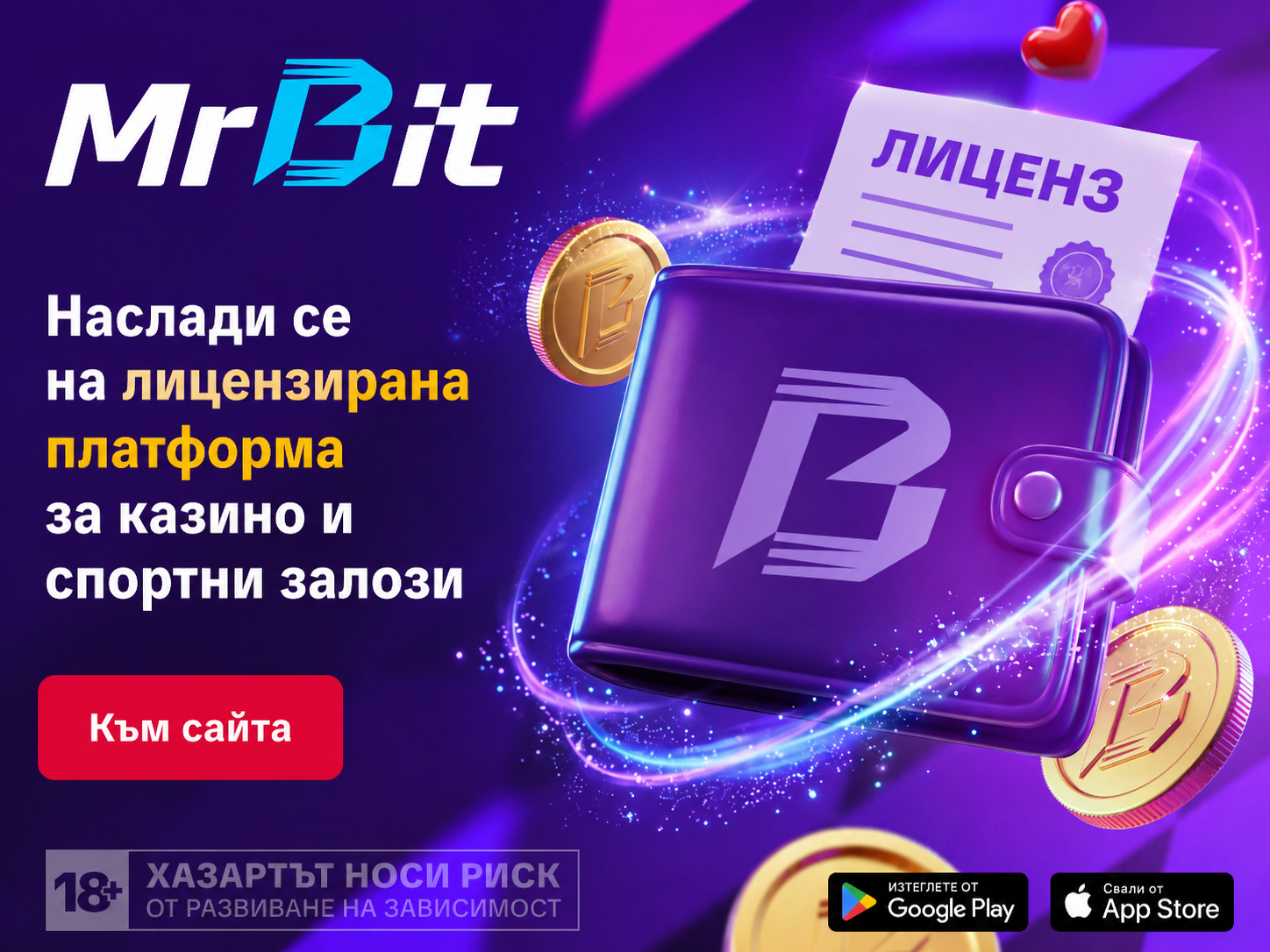 лицензирана платформа за казино и спортни залози
