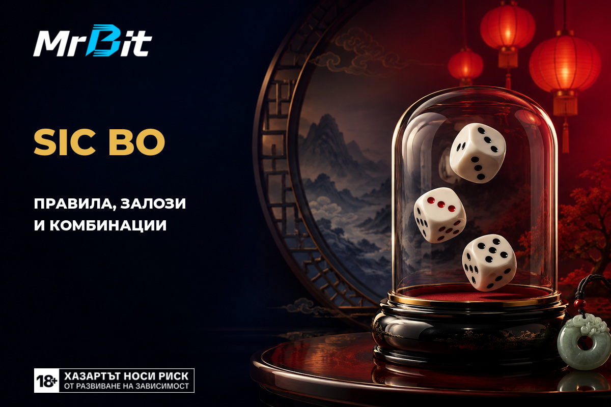 Sic Bo Онлайн