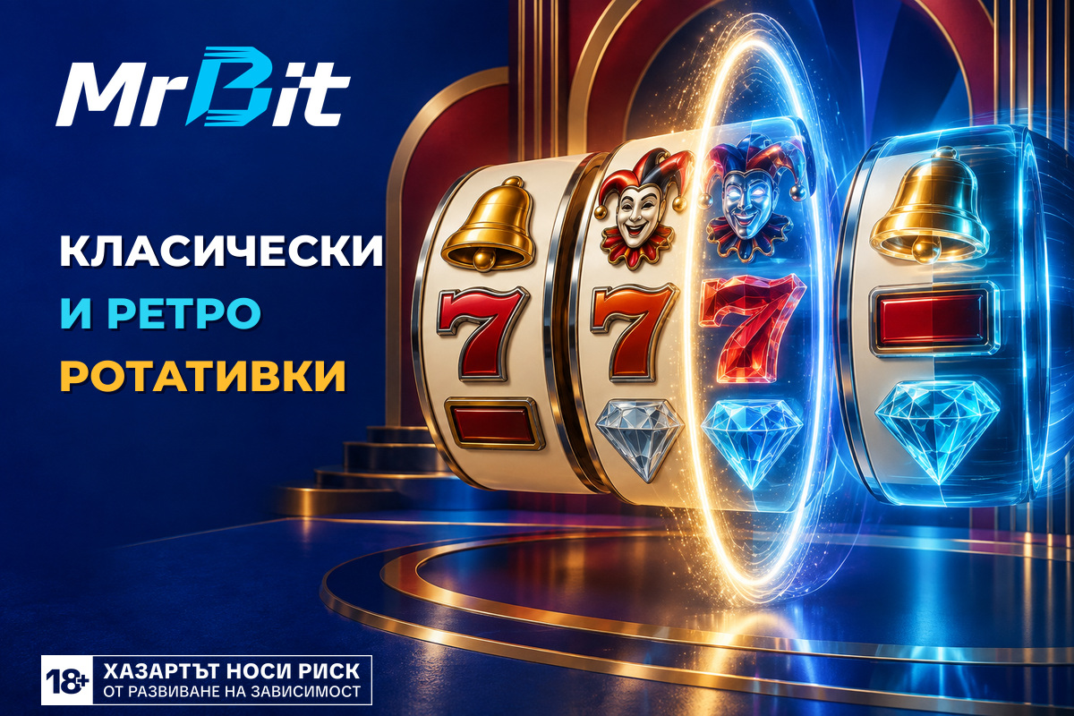 Стари Ротативки Игри