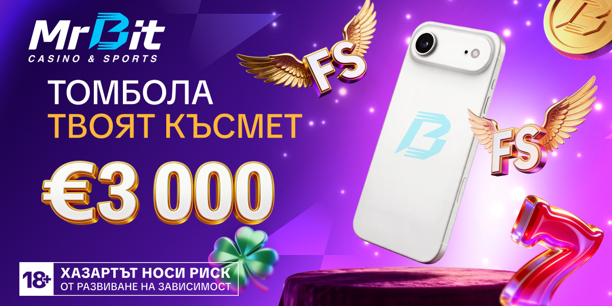 Томбола Твоят късмет